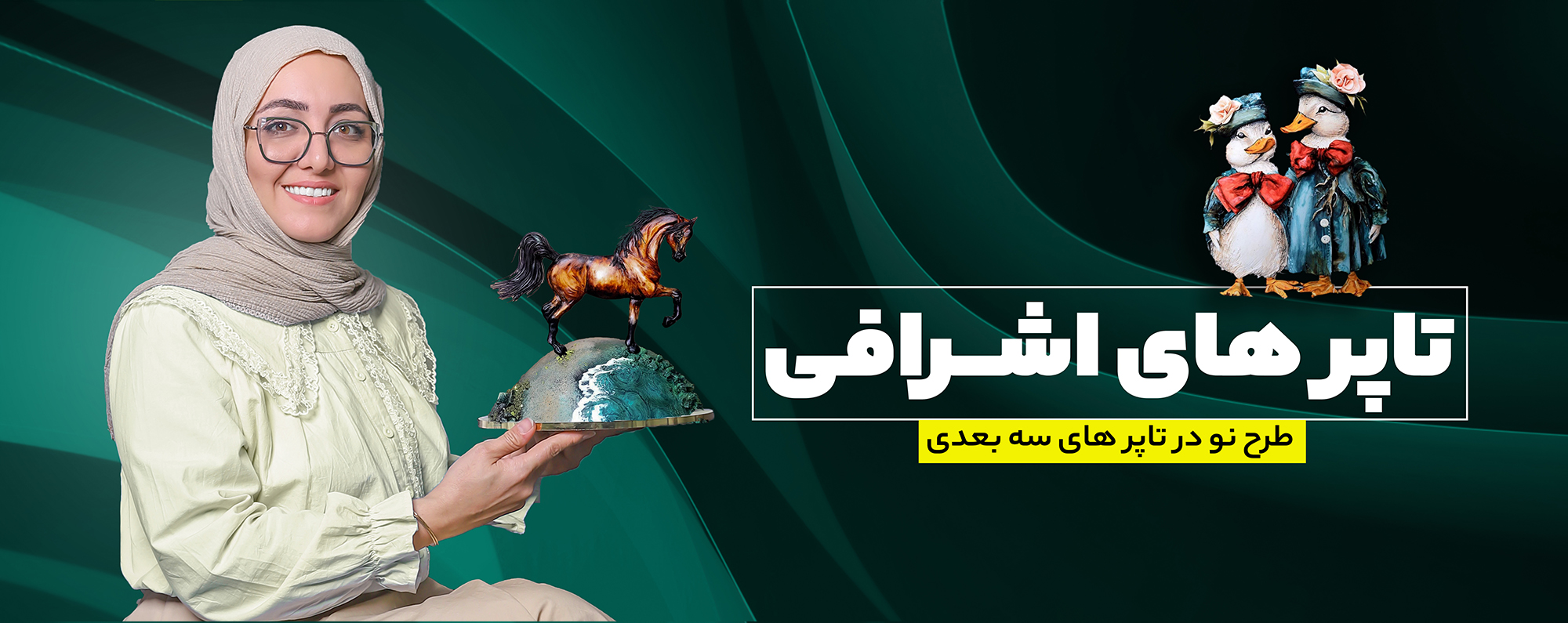 دوره تاپرهای اشرافی