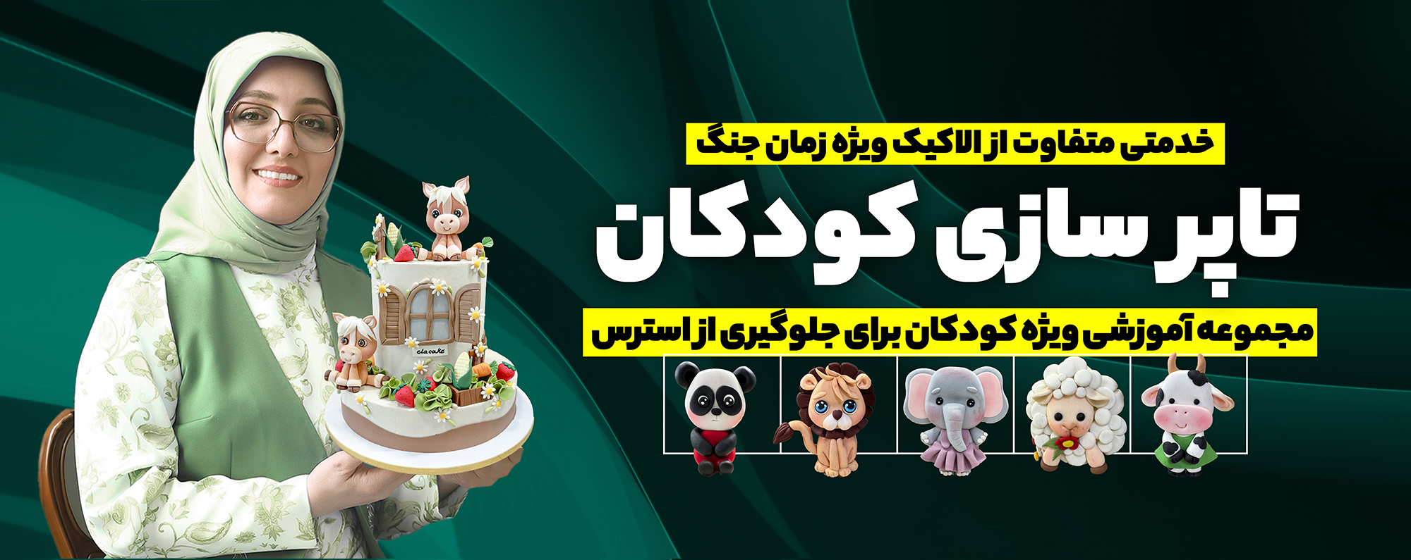 دوره تاپر سازی کوذکان