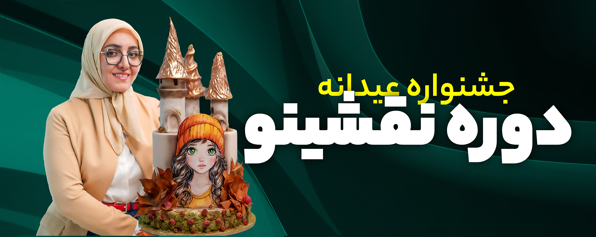 دوره نقشینو - آموزش نقاشی روی فوندانت